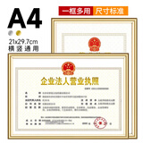 金隆兴营业执照展示框正副本保护套正本框A4展示框挂墙正副本框卫生许可证证照 金色