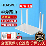 华为路由器千兆wifi6+家用无线5G双频电竞游戏漏油器穿墙王全屋wifi7信号放大器增强宿舍路由器ax3000M 穿墙版【无线1200M+六类千兆网线】WiFi5 晒单礼品 魔方插座 红包/插座2选