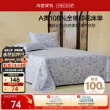 水星家纺床单纯棉100%全棉单件A类床罩床上用品加大双人被单230x245