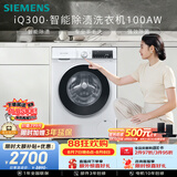 西门子（SIEMENS）iQ300 10KG大容量 全自动滚筒洗衣机 智能除渍 强效除螨 羊毛洗 羽绒洗 WG52A100AW