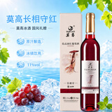 莫高（MOGAO）冰酒果酒 甜型葡萄酒 长相守冰红 甜酒微醺 500ml*1单支 中秋送礼