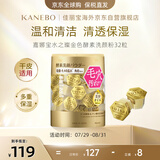 嘉娜宝（KANEBO）水之璨金色酵素洗颜粉洗面奶洁面氨基酸温和清爽保湿竹炭深层清洁