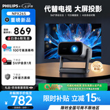 飞利浦（PHILIPS）NPX265云台投影仪家用超高清2026新款办公客厅家庭影院投影电视1080P高清电脑投屏投影机