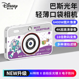 迪士尼（Disney）数码相机学生党卡片机超薄口袋相机高清拍照旅游专用CCD平替女生闺蜜生日七夕礼物 Z2巴斯光年