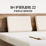 8H 泰国92%天然乳胶枕头成人护颈椎助睡眠专用枕 Z2白