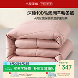 水星家纺被子羊毛被100%纯羊毛被子冬季被芯加厚被220x240cm约7.6斤