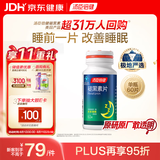 汤臣倍健 褪黑素片60片 改善睡眠 失眠助眠片 非gaba氨基丁酸