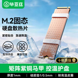 毕亚兹 M.2固态硬盘散热片ssd散热马甲纯铜打孔散热片NGFF散热贴笔记本NGFF散热器NVME导热硅脂垫