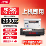 绘威适用奔图M6200w硒鼓适用p2200w pd203t碳粉盒m6203打印机墨盒M6602W 1支永久芯片版硒鼓