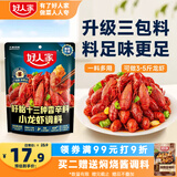 好人家盱眙十三种香辛料小龙虾调料320g-地道盱眙美味