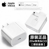 Apple适用苹果原装正品20W充电器线正品数据线iPhone17/16ProM15/14pro/12/13/快充头ipad平板PD线 苹果8-17机型｜原装20W快充头