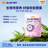 麦富迪猫粮 barf霸弗天然猫粮冻干生骨肉成猫粮养胃益肠牛肉100g