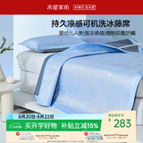 水星家纺冰丝凉席1000D可机洗母婴A类抑菌凉感席1.5×2米三件套夏天席子