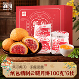 滇园（dianyuan）纸包云腿月饼600g 云南特产传统滇式月饼酥皮糕点 中秋节送礼团购