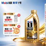美孚（Mobil）全合成汽机油0W-30 SQ级1L 金美经典表现汽车保养SP/SQ随机发货