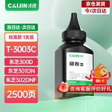 才进适用东芝T-3003C碳粉E-studio 300D/301DN/302DF打印机墨粉240S/241S/DP2410激光复印一体机通用T-2400C