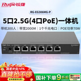 锐捷2.5G PoE家居网关一体机 RG-EG306MG-P 5个2.5G电口 1个千兆电口 带宽2000M POE功率70W