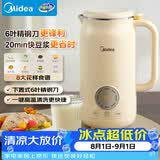 美的（Midea）豆浆机破壁机0.8L容量小型1-2人 低音家用一键高温除菌免手洗 全自动免煮新款免滤榨汁料理机C0606