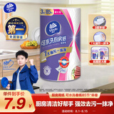维达（Vinda）厨房用纸 可水洗卷纸85节*单卷 厨房纸 厚韧吸油吸水纸巾