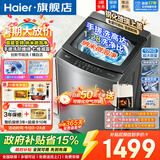 海尔（Haier）10/11/12/13公斤波轮洗衣机全自动直驱变频神童手搓洗防缠绕七维减震HP电离除菌螨预约桶自洁童锁 480桶径+手搓净高达1.28洗净比 波轮 12kg