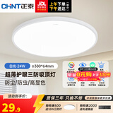 正泰（CHNT）led全光谱室内吸顶灯客厅卧室主灯高显色护眼书房灯三防阳台灯 【爆款推荐】白光-24W