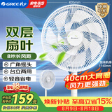 格力（GREE）【全新升级】电风扇双层12扇叶大风量轻音落地扇家用台式桌面风扇立式摇头柔风宿舍电扇 FD-3588h7