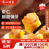 广州酒家虾仁干蒸烧麦 210g*2袋 24个 早餐广式早茶点心烧卖速冻食品速食