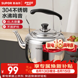 苏泊尔（SUPOR）水壶时尚琴音鸣笛304不锈钢烧水壶大容量热水壶煤气燃气灶电磁炉 SS40Q1 容量 4L
