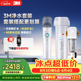 3M厨下净水器800G直饮矿物质水+前置套装【DWS2500-CN+MODERN-40GR】