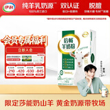 伊利倍畅羊奶粉 富硒羊奶粉 成人奶粉  高钙高蛋白益生菌 便携装 154g