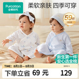 全棉时代婴儿衣服新生儿和尚服春夏四季连体服宝宝睡衣【专供款】蓝白59码