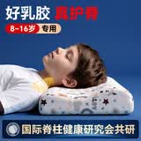 贝壳日记儿童乳胶枕青少年8-10-16岁学生护颈枕
