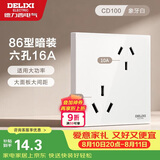 德力西（DELIXI）开关插座面板 86型墙面插座CD100 六孔16A大功率空调插座 白色