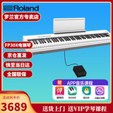 罗兰（Roland）电钢琴FP30X 重锤便携式成人儿童初学者入门数码钢琴 FP30X白色主机+单踏板