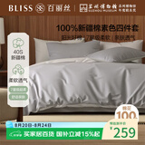 百丽丝四件套床上纯棉被套床单被罩100%新疆棉全棉床品套件四件套1.8x2米床素色简约