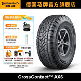 马牌轮胎235/55R19 105H XL FR AX6 适配哈弗H6
