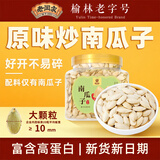 老闫家大颗粒南瓜子原味干炒 坚果炒货休闲零食光边南瓜子450克/罐