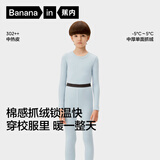 蕉内小热皮302++儿童保暖内衣套装男女童秋衣秋裤冬季加绒校服神器