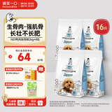 诚实一口N01冻干双拼犬粮狗粮 成犬幼犬生骨肉淡泪痕鸭肉梨味通用型8kg