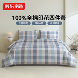 京东京造100%纯棉四件套全棉床单被套抑菌套件床上用品220*240cm1.8/2.0米床 英伦格灰蓝