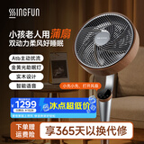 先锋（SINGFUN）智能语音Atb主动扰流12档直流母婴柔风蒲扇P7原生态实木家用遥控落地老人小孩电风扇
