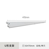 美达斯墙面搁架U形双槽墙轨专用支架金属托架置物架层板架 白色47cm 单支