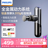 飞利浦（PHILIPS）小金刚筋膜枪肌肉按摩器mini专业级健身运动全身筋膜深层按摩仪颈膜枪5101G 【七夕情人节礼物】