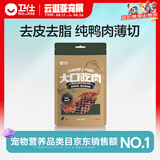 卫仕（NOURSE）猫咪狗狗犬宠物零食 原切冻干烘焙100%鸡胸鸭胸磷虾三文鱼 0添加 100%整切鸭肉脆108g烘烤