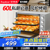 荣事达（Royalstar）电烤箱家用商用大容量60升全自动多功能专业级烘焙热风炉蛋糕面包烤红薯烤鸡60L烤炉空气炸烤箱 家商两用+热风循环【标配】 60L
