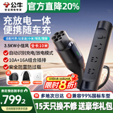 公牛（BULL）随车充3.5kw家用新能源汽车充电枪适配特斯拉问界小米领克大众理想比亚迪埃安吉利星愿便携充电器 3.5KW充放一体小信风-10米