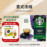 DOLCE GUSTO星巴克意式浓缩深烘胶囊黑咖啡5.5g*12颗越南进口【泰文版】