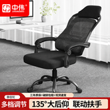 中伟（ZHONGWEI）人体工学椅电脑椅办公椅午休椅职员转椅网椅座椅休闲椅子黑框海绵