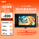 友基（UGEE）数位屏 16K级压感 手绘屏 电脑绘图屏 绘画手写屏 手绘板 液晶写字屏UE12plus 2025升级款