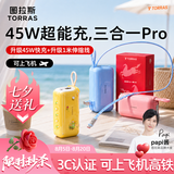 图拉斯充电宝三合一Pro【七夕节礼物丨papi酱同款】可上飞机3c认证45W能量棒带插头自带线大容量适配苹果 【2026升级款丨3C认证】雪山白1万毫安 年度重磅新品丨Type-C接口苹果/安卓全面兼